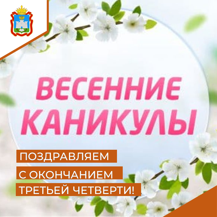 Когда весенние каникулы 2024г. Весенние каникулы. Весенние каникулы 2023. Апрельские каникулы. Весенние каникулы объявление.